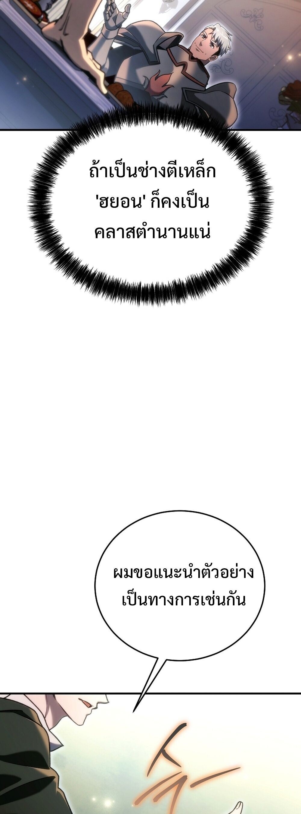 The Genius Blacksmith ตอนที่ 29 53