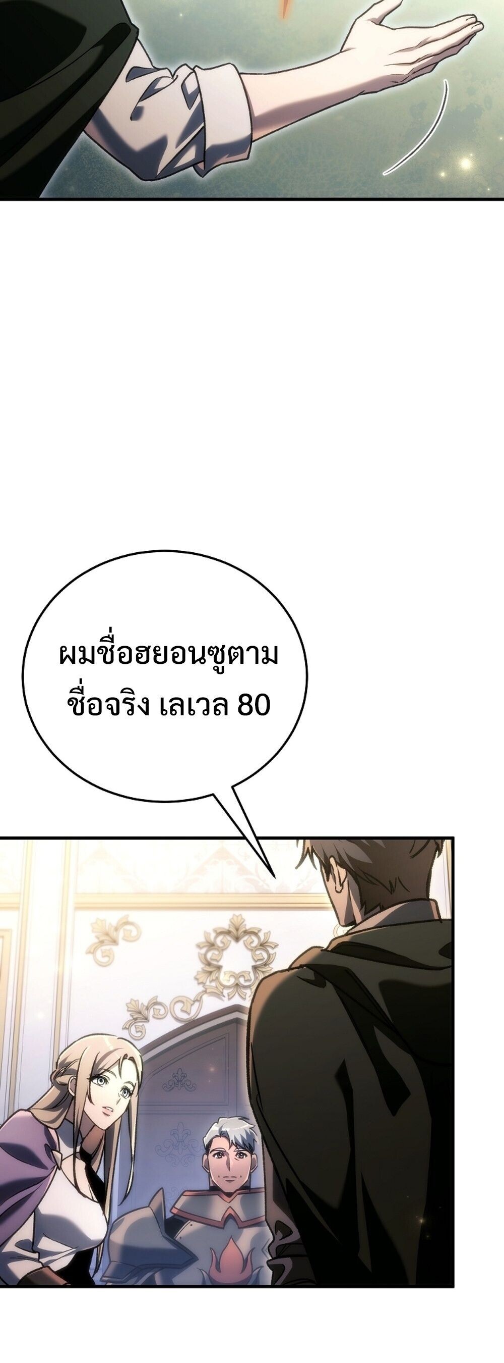 The Genius Blacksmith ตอนที่ 29 54