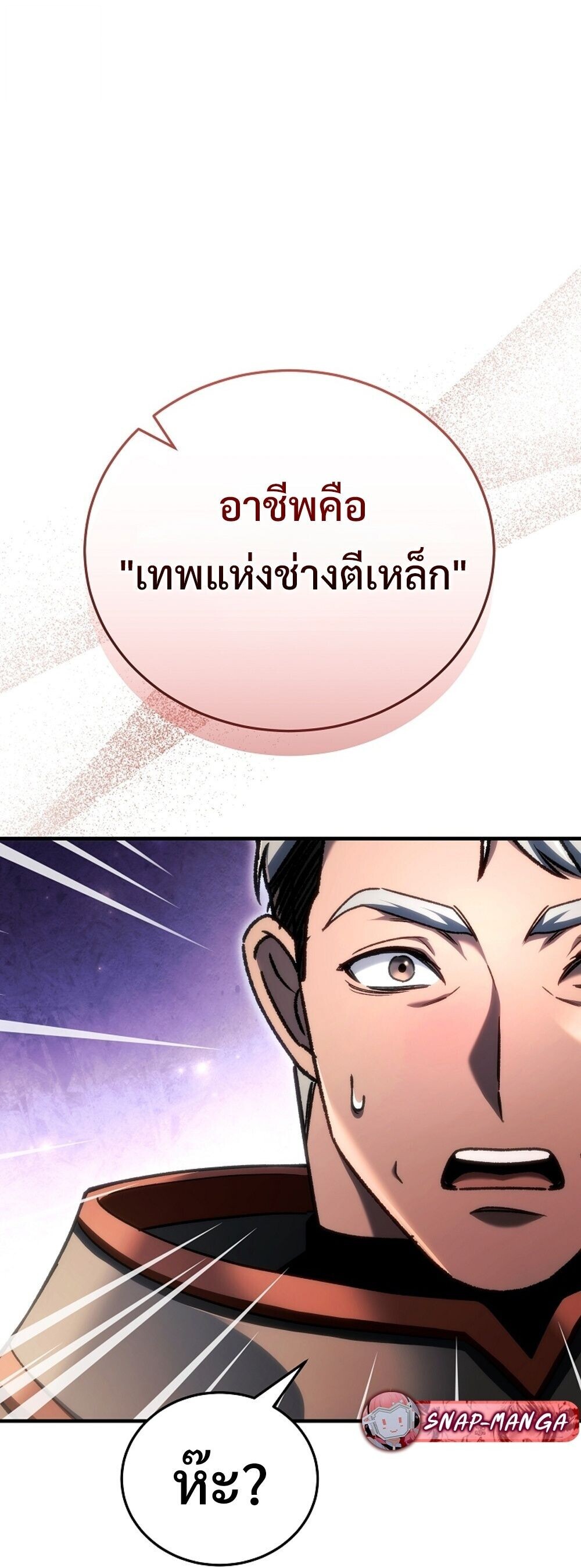 The Genius Blacksmith ตอนที่ 29 55