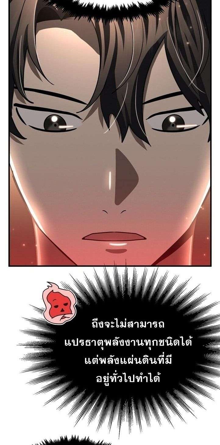 Regressed Genius Creates Mythic Items การกลับมาของอัจฉริยะผู้สร้างอาวุธตำนาน ตอนที่ 29 หน้า 57