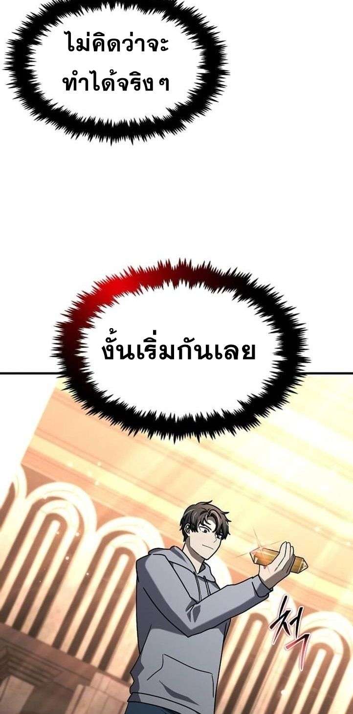 Regressed Genius Creates Mythic Items การกลับมาของอัจฉริยะผู้สร้างอาวุธตำนาน ตอนที่ 29 หน้า 58