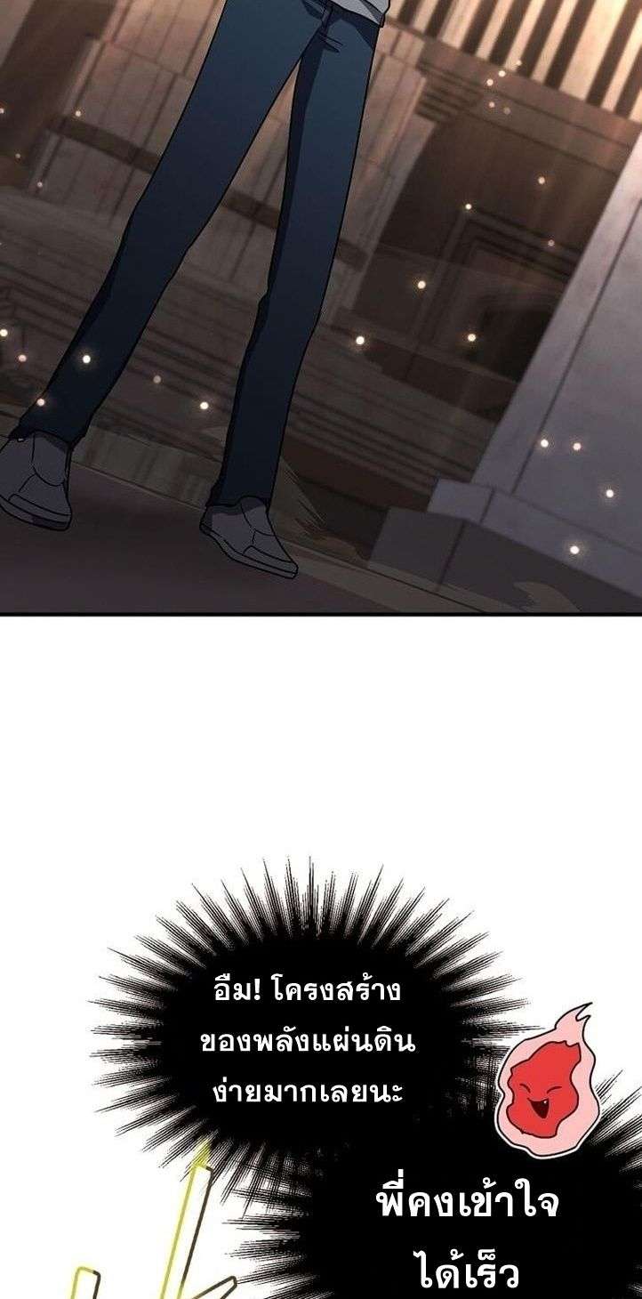 Regressed Genius Creates Mythic Items การกลับมาของอัจฉริยะผู้สร้างอาวุธตำนาน ตอนที่ 29 หน้า 59