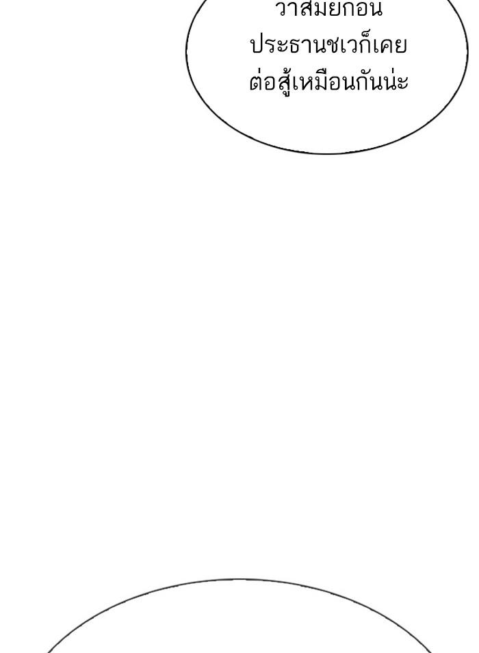 Lookism ตอนที่ 296 หน้า 10