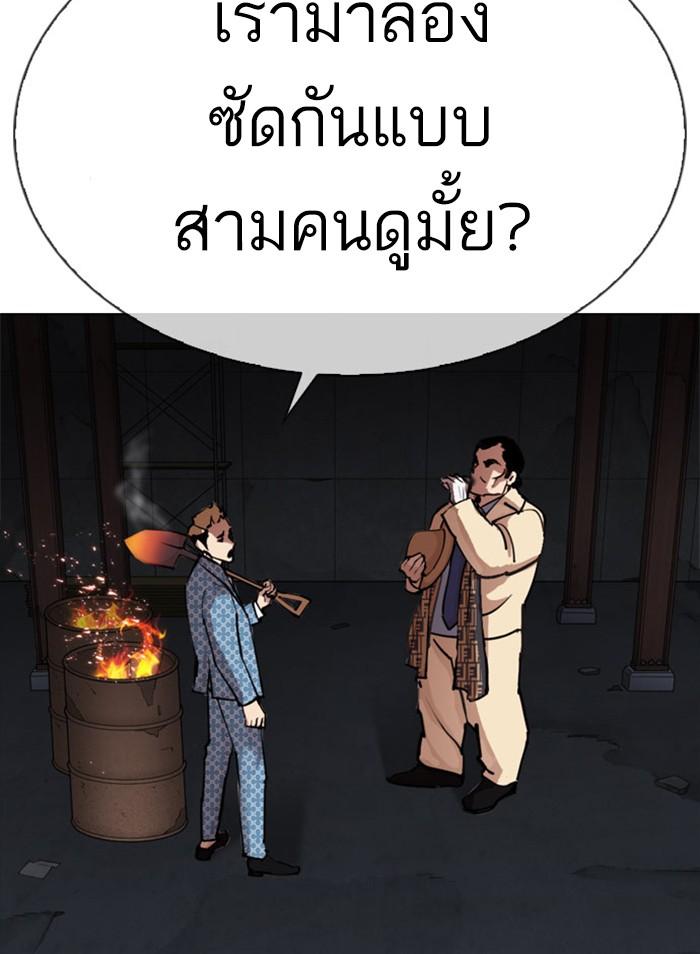 Lookism ตอนที่ 296 หน้า 11