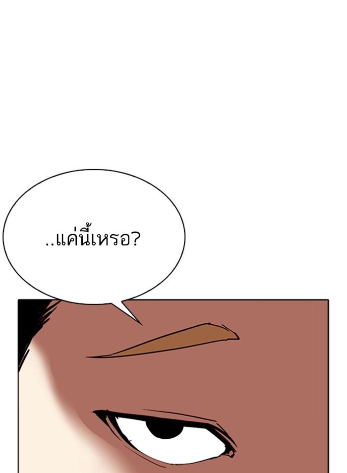 Lookism ตอนที่ 296 หน้า 18