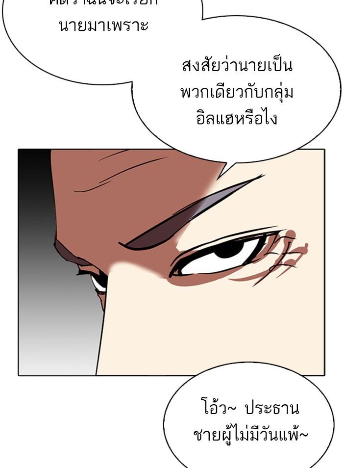 Lookism ตอนที่ 296 หน้า 20