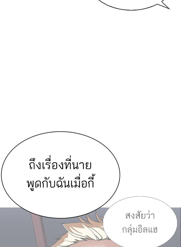 Lookism ตอนที่ 296 หน้า 21