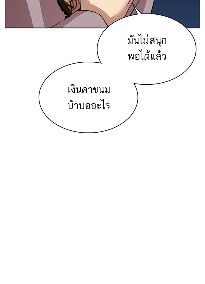 Lookism ตอนที่ 296 หน้า 38