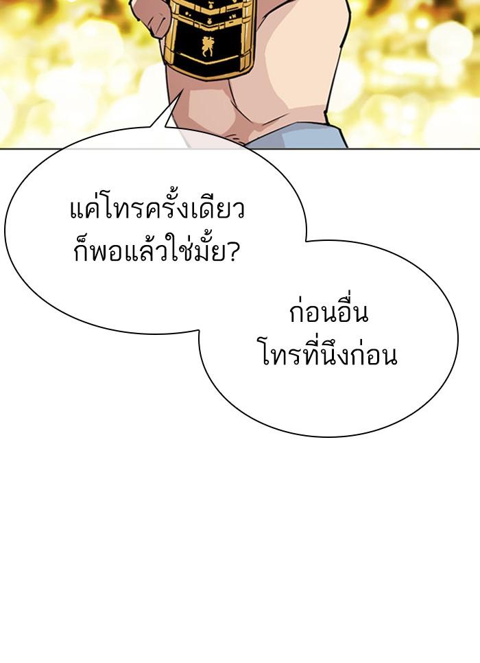Lookism ตอนที่ 296 หน้า 53