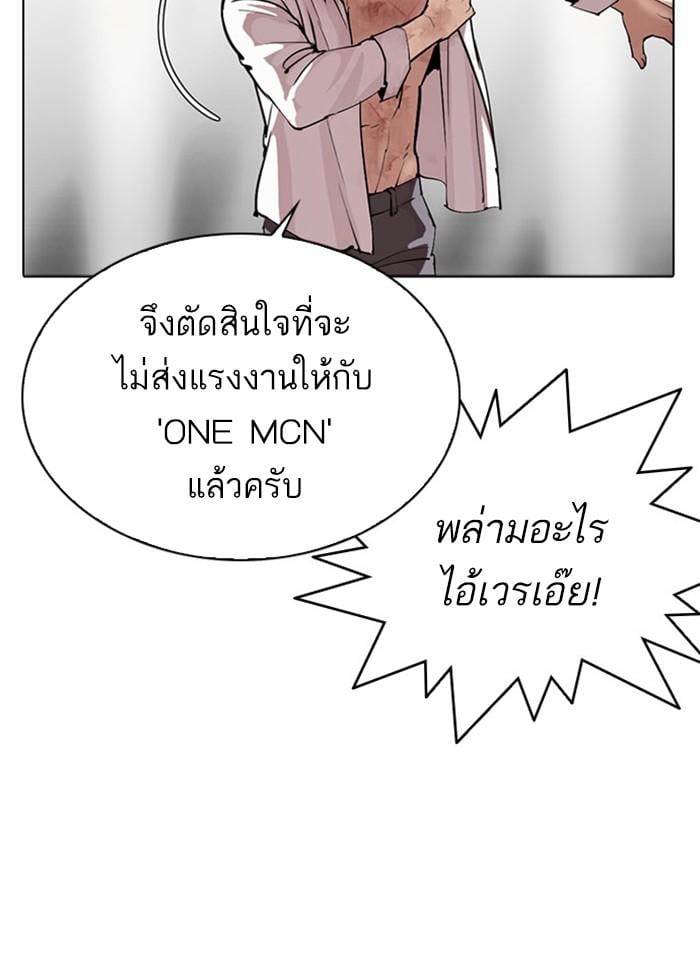 Lookism ตอนที่ 296 หน้า 75