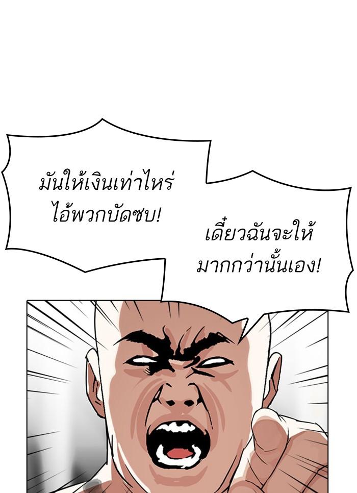 Lookism ตอนที่ 296 หน้า 76