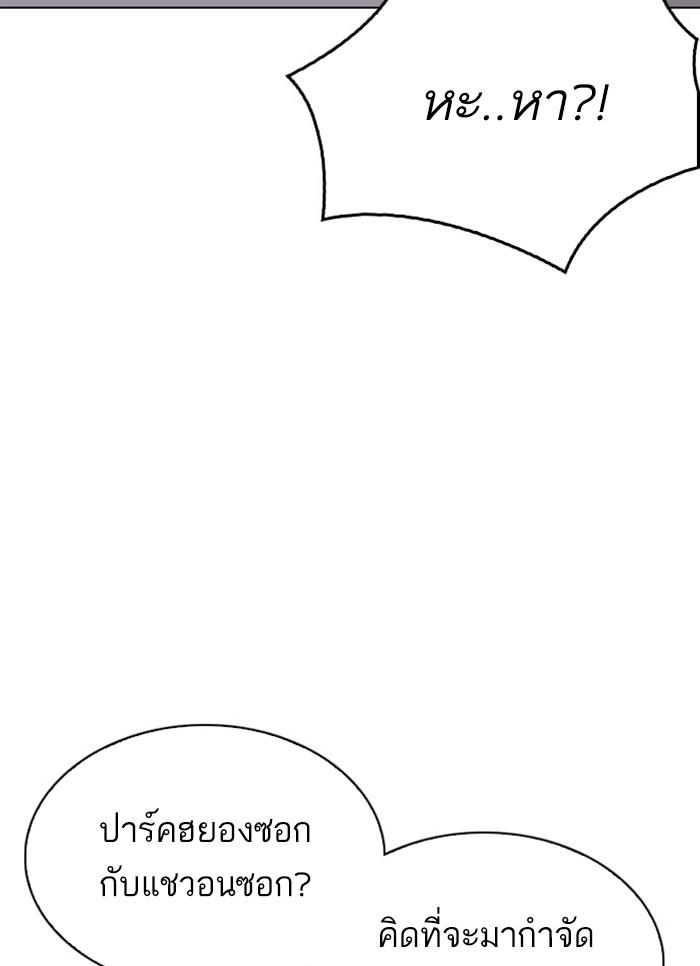 Lookism ตอนที่ 296 หน้า 79