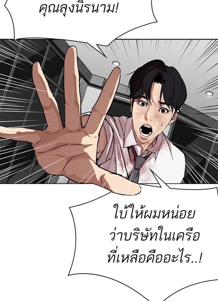 Lookism ตอนที่ 296 หน้า 85