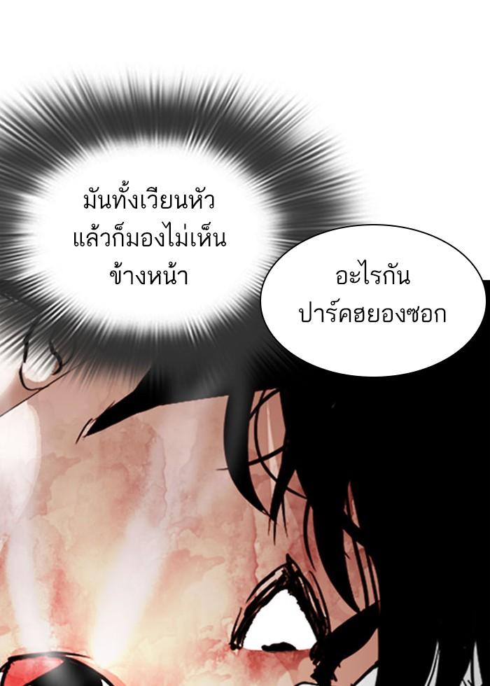 Lookism ตอนที่ 296 หน้า 92