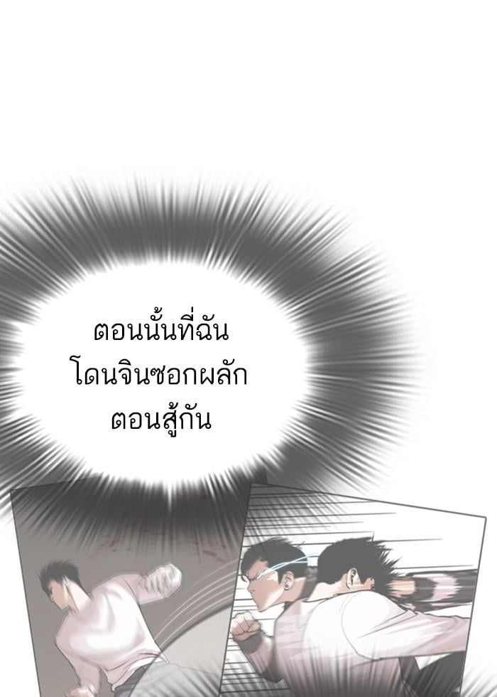 Lookism ตอนที่ 296 หน้า 94
