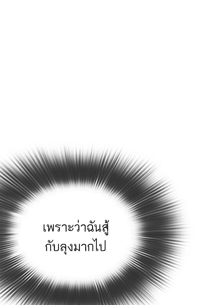 Lookism ตอนที่ 296 หน้า 97