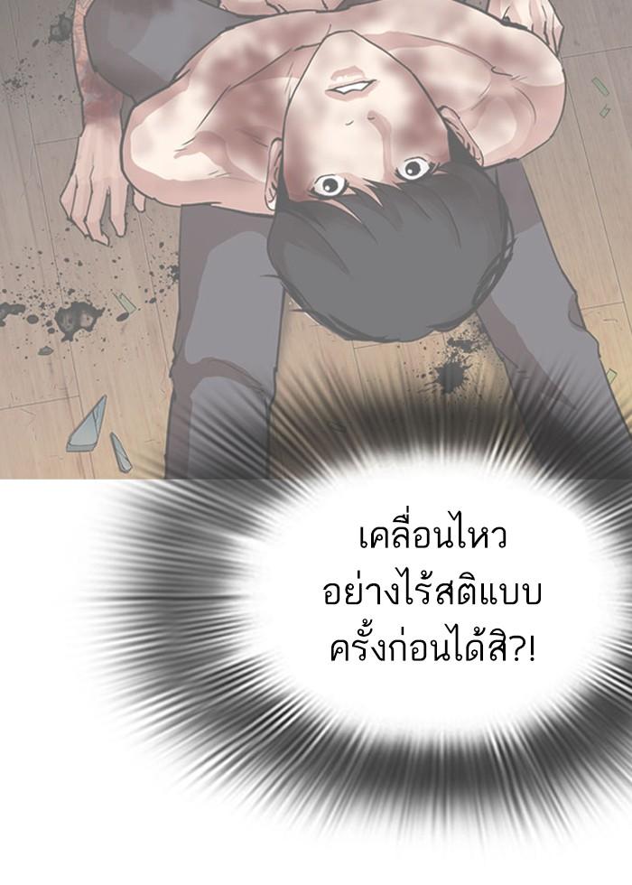 Lookism ตอนที่ 296 หน้า 101