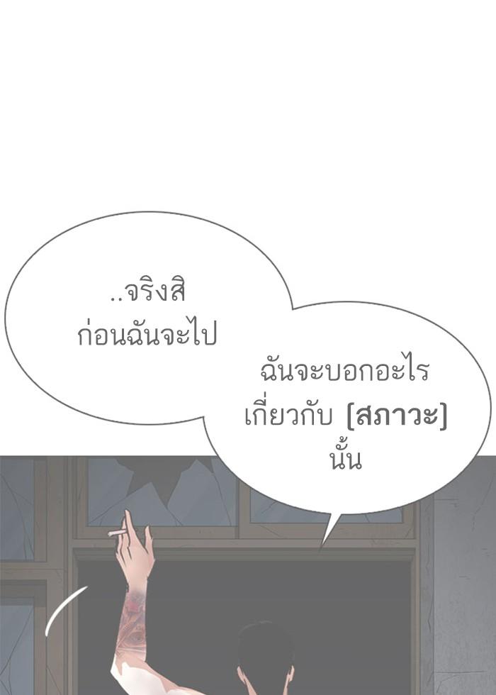 Lookism ตอนที่ 296 หน้า 103