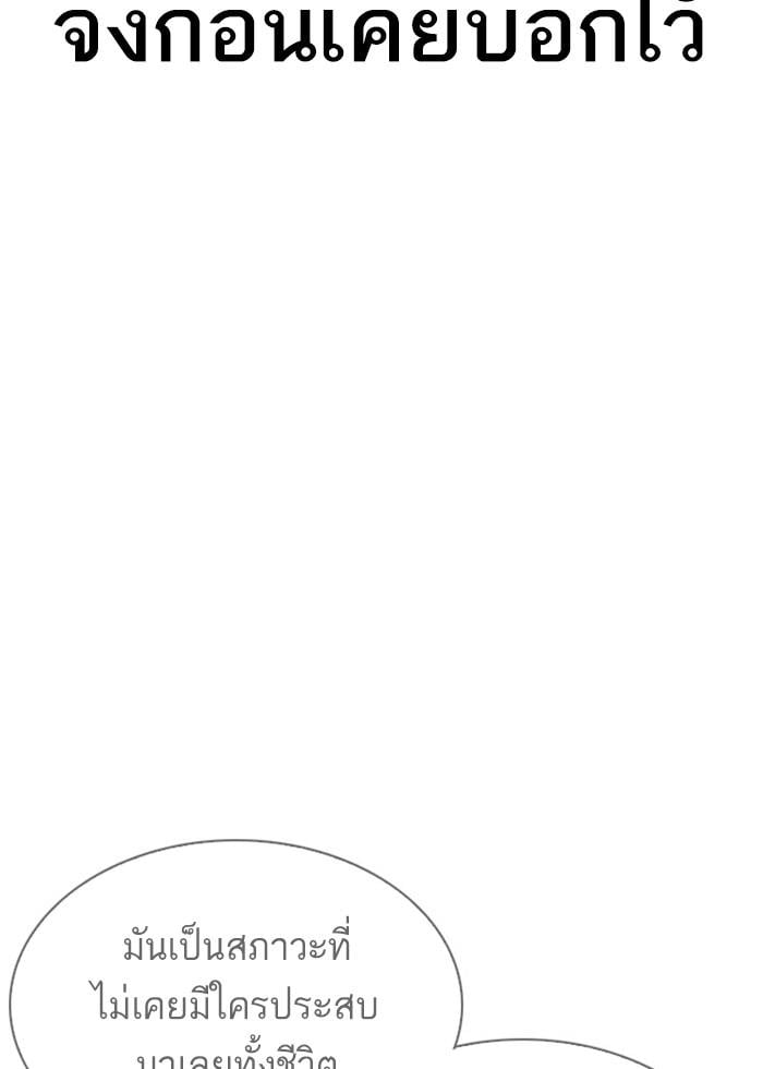 Lookism ตอนที่ 296 หน้า 106