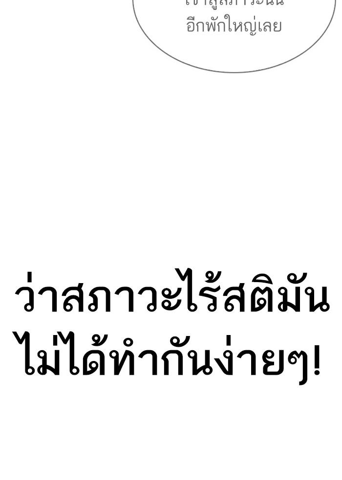 Lookism ตอนที่ 296 หน้า 108