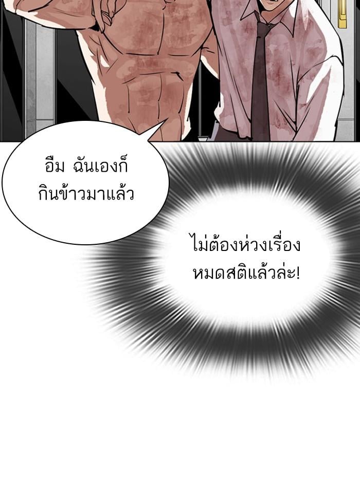Lookism ตอนที่ 296 หน้า 110
