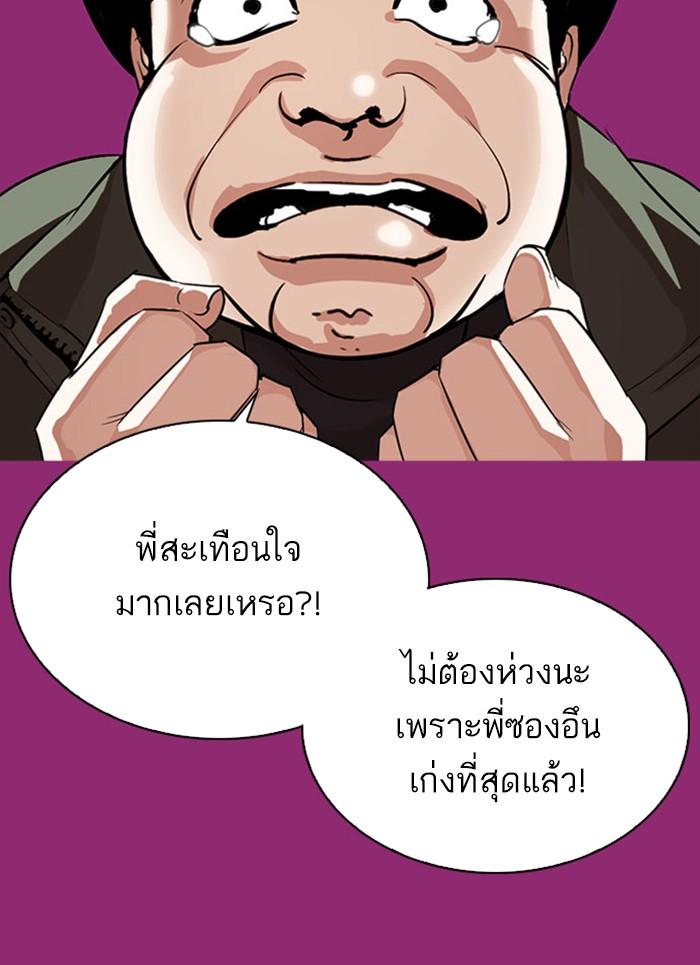 Lookism ตอนที่ 296 หน้า 135