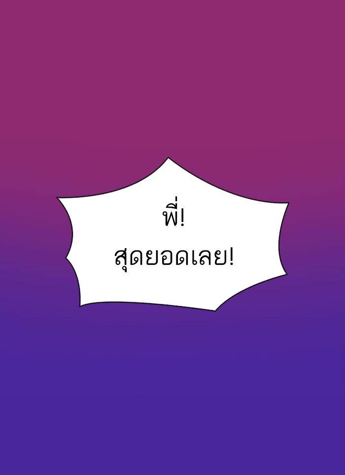 Lookism ตอนที่ 296 หน้า 138