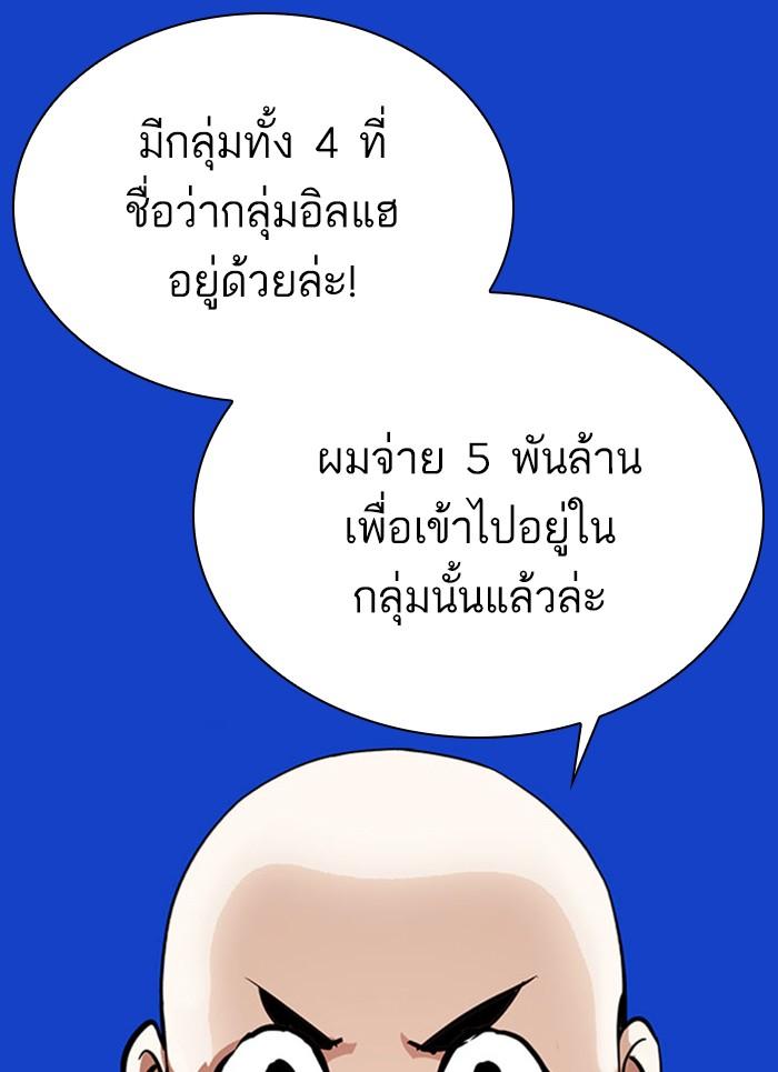 Lookism ตอนที่ 296 หน้า 144