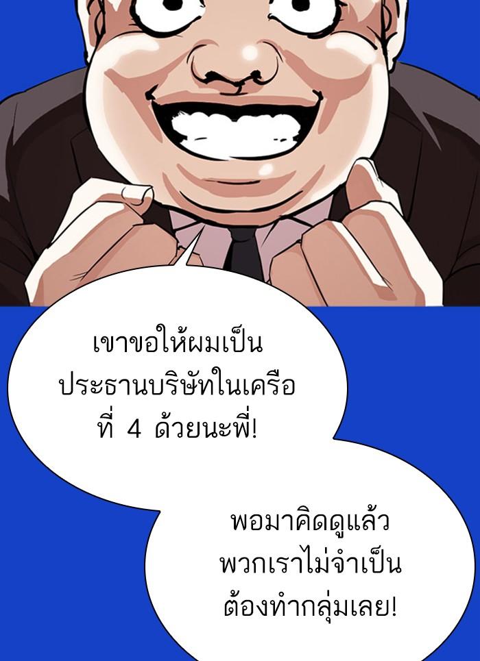 Lookism ตอนที่ 296 หน้า 145