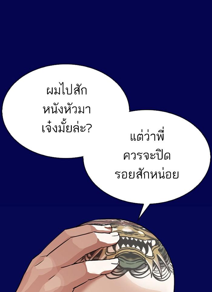 Lookism ตอนที่ 296 หน้า 149