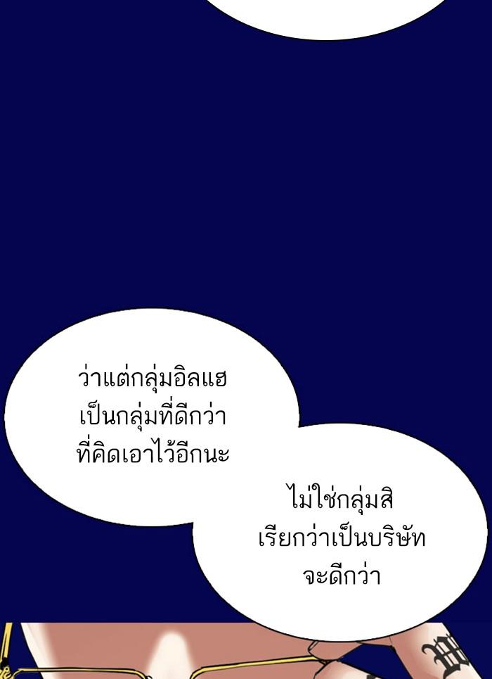 Lookism ตอนที่ 296 หน้า 151