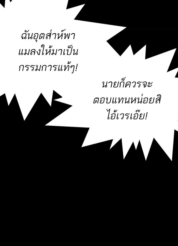 Lookism ตอนที่ 296 หน้า 156