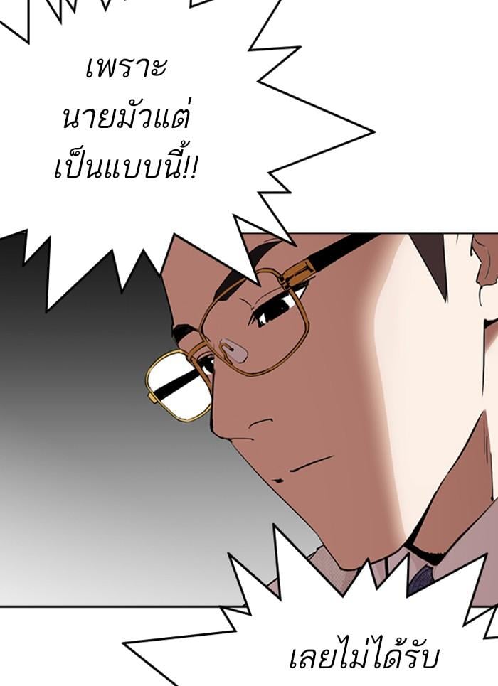 Lookism ตอนที่ 296 หน้า 172