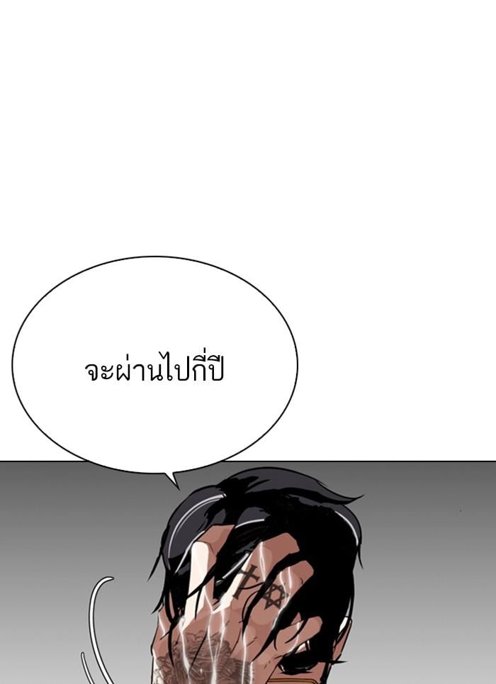 Lookism ตอนที่ 296 หน้า 176