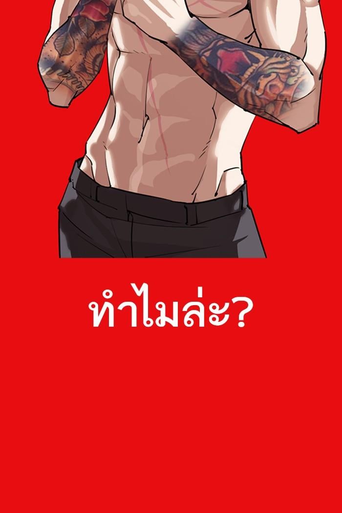 Lookism ตอนที่ 296 หน้า 183