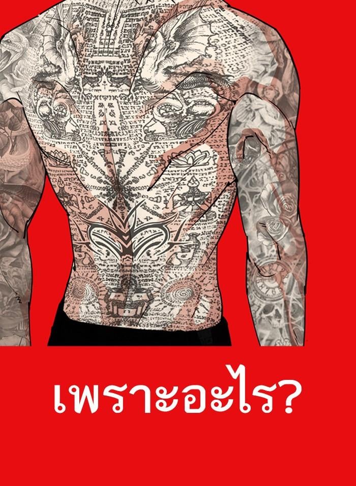 Lookism ตอนที่ 296 หน้า 185