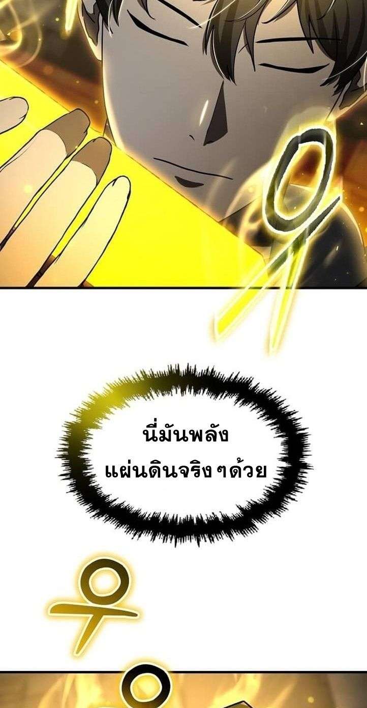 Regressed Genius Creates Mythic Items การกลับมาของอัจฉริยะผู้สร้างอาวุธตำนาน ตอนที่ 29 หน้า 62