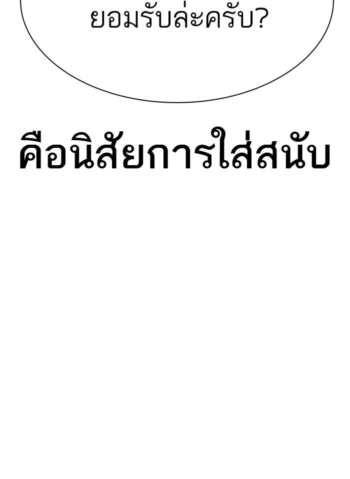 Lookism ตอนที่ 296 หน้า 210