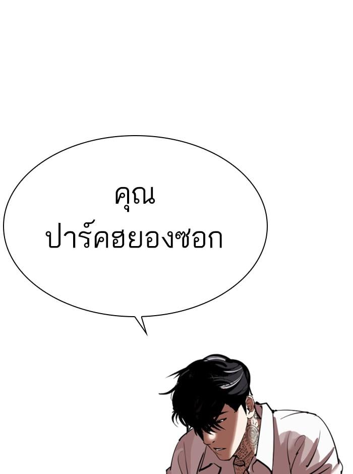 Lookism ตอนที่ 296 หน้า 221