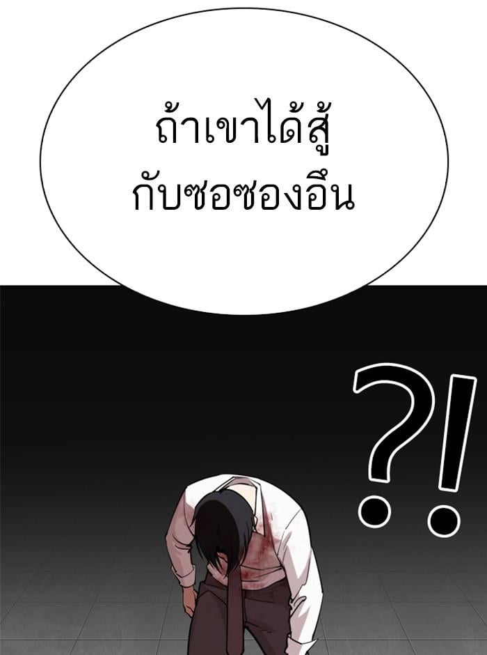 Lookism ตอนที่ 296 หน้า 226