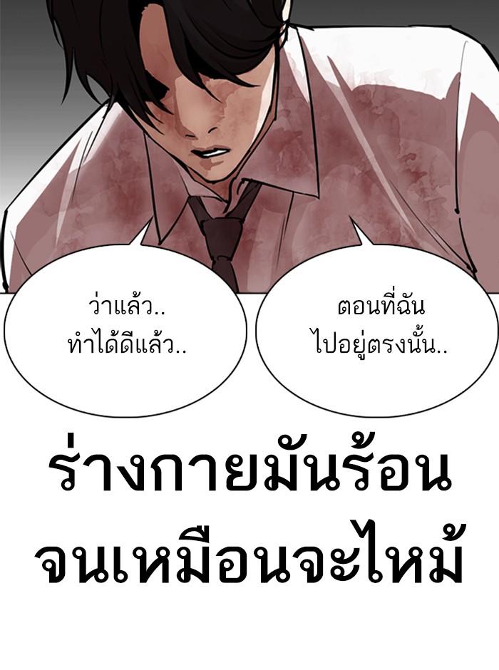 Lookism ตอนที่ 296 หน้า 230