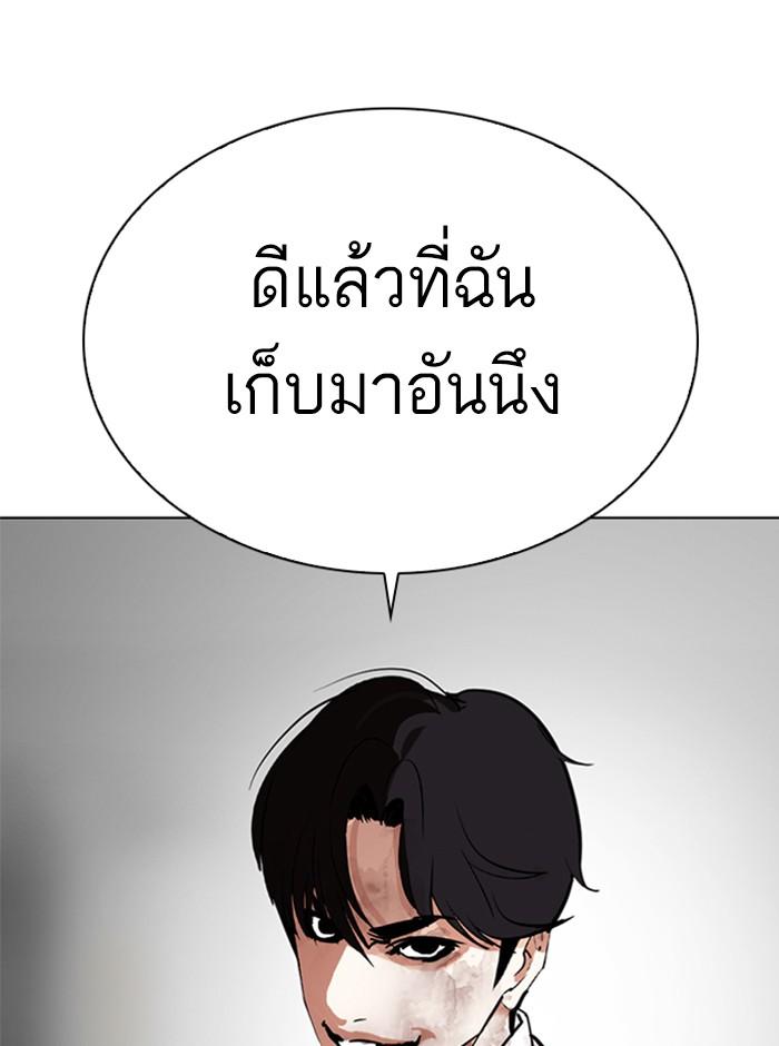 Lookism ตอนที่ 296 หน้า 232
