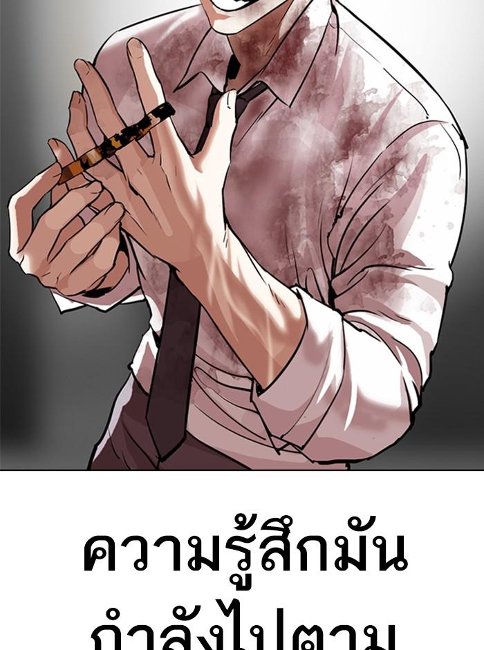 Lookism ตอนที่ 296 หน้า 233