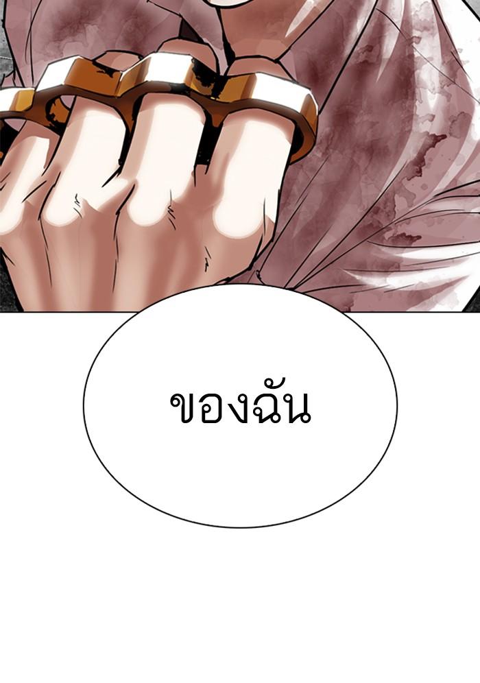 Lookism ตอนที่ 296 หน้า 241