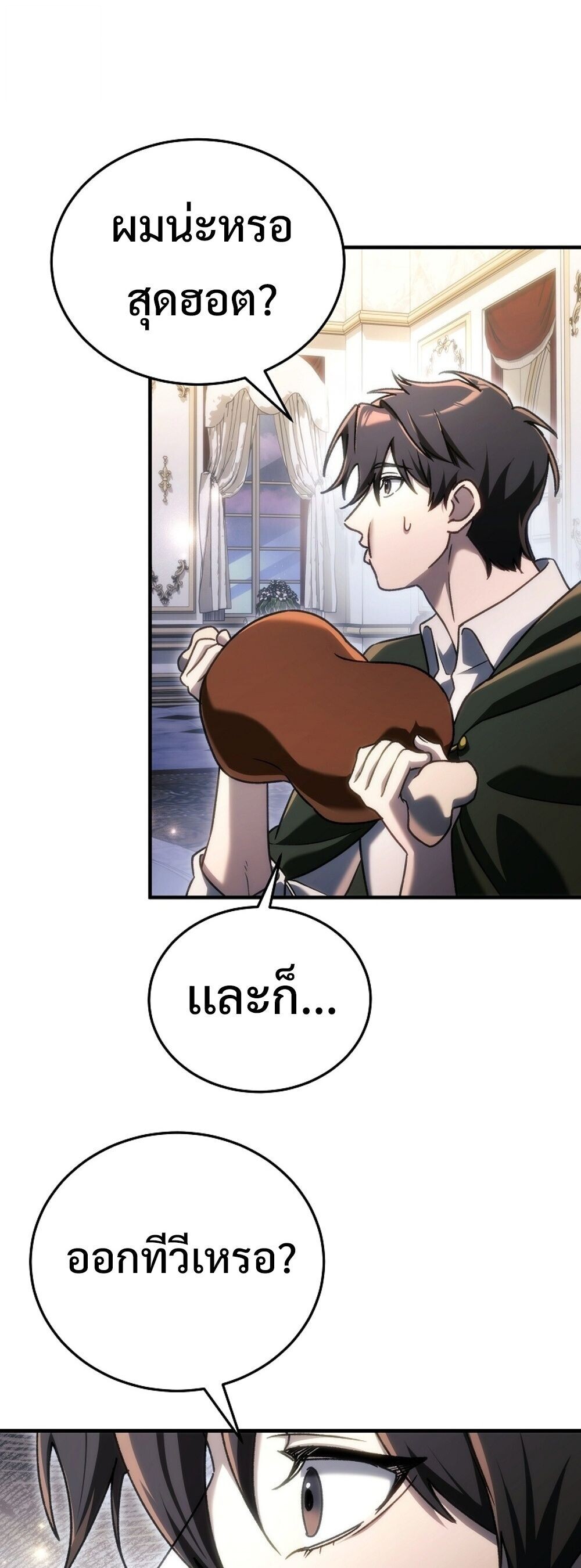 The Genius Blacksmith ตอนที่ 29 66
