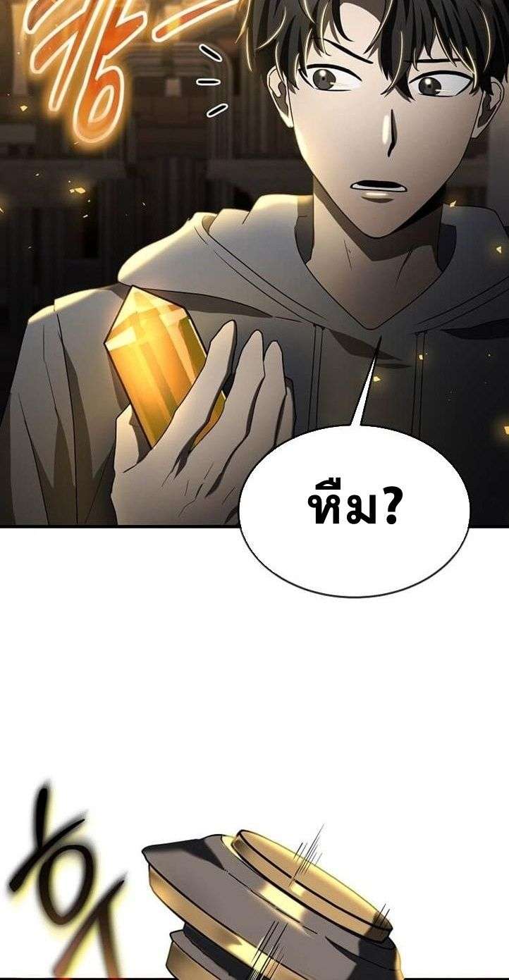 Regressed Genius Creates Mythic Items การกลับมาของอัจฉริยะผู้สร้างอาวุธตำนาน ตอนที่ 29 หน้า 66