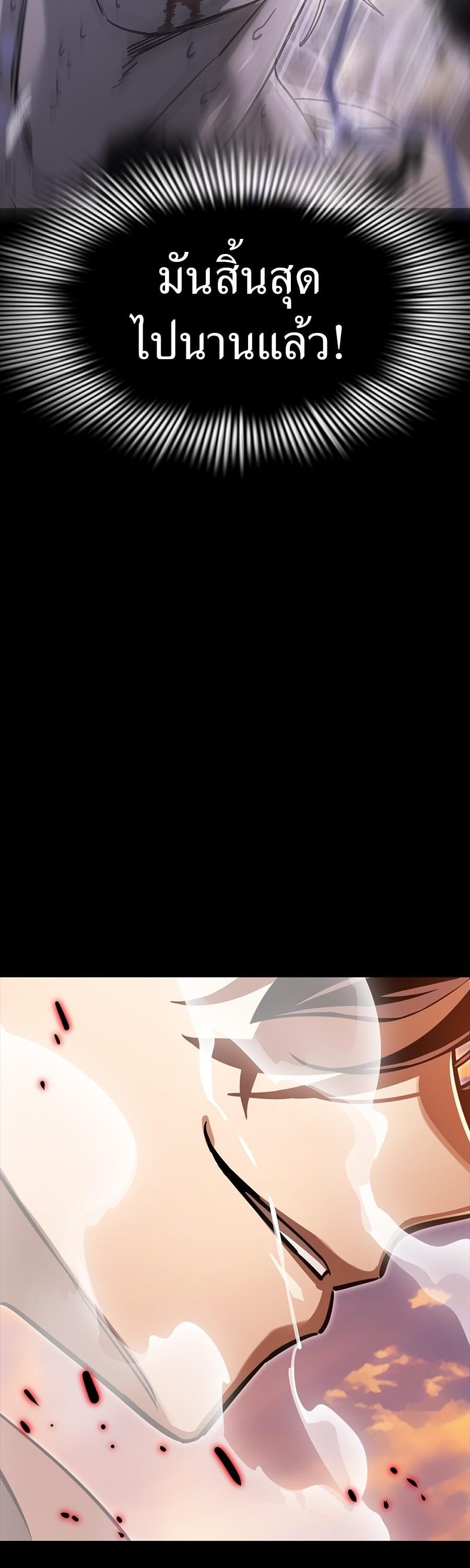 Reincarnation Path of The Underworld King ยอมรา ผู้พิพากษาจากนรก ตอนที่ 29 หน้า 14