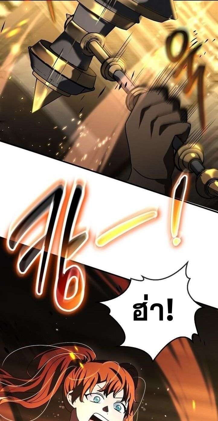 Regressed Genius Creates Mythic Items การกลับมาของอัจฉริยะผู้สร้างอาวุธตำนาน ตอนที่ 29 หน้า 67