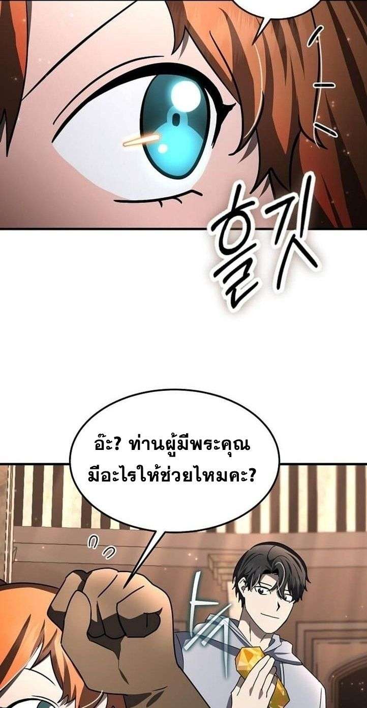 Regressed Genius Creates Mythic Items การกลับมาของอัจฉริยะผู้สร้างอาวุธตำนาน ตอนที่ 29 หน้า 69