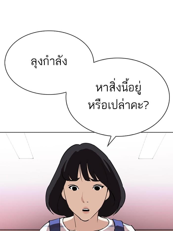 Lookism ตอนที่ 297 หน้า 29